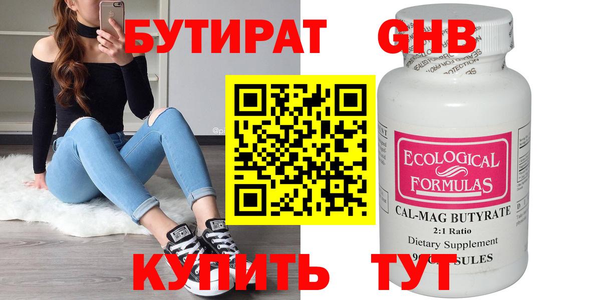 БУТИРАТ оксибутират  Вход с VPN  Тверь 