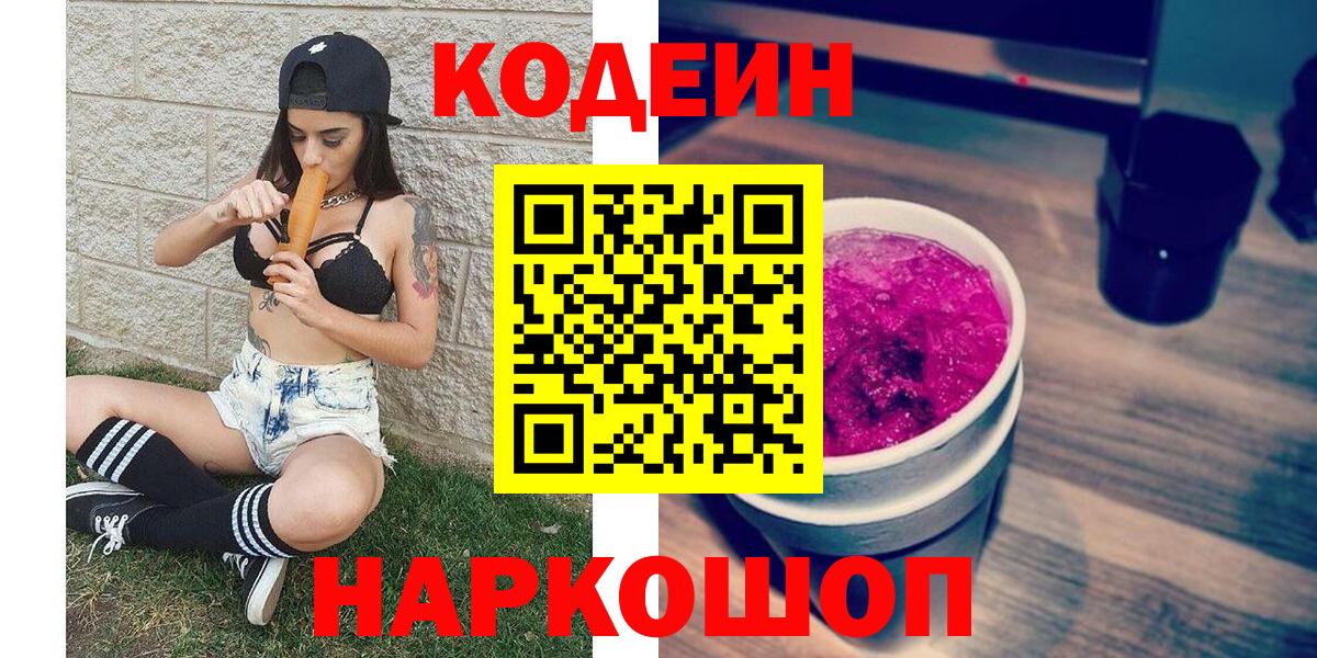 Кодеиновый сироп Lean напиток Lean (лин)  Codein напиток Lean (лин)  Вход с VPN  Тверь 