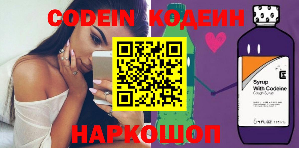 Codein напиток Lean (лин) Тверь