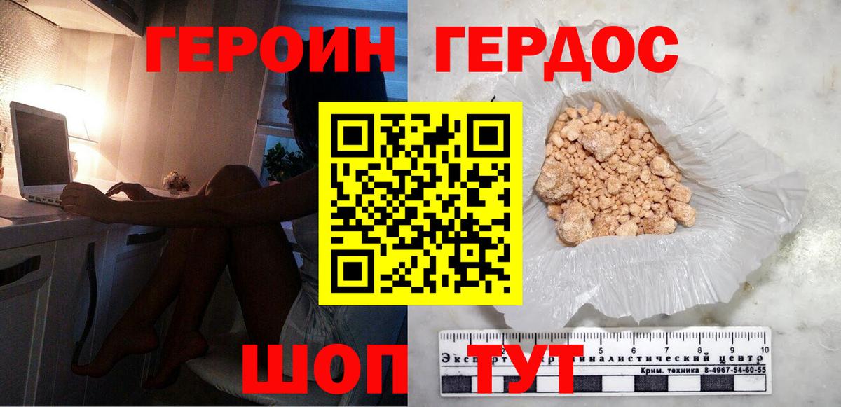 Героин белый Тверь