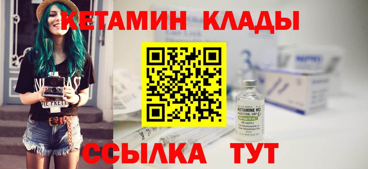 КЕТАМИН ketamine Тверь