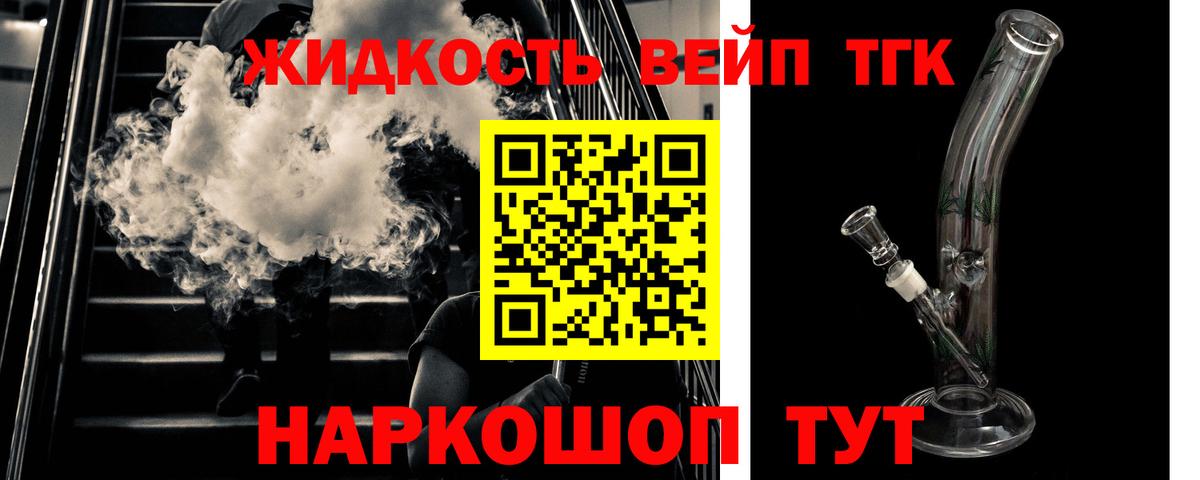 ТГК вейп с тгк Тверь